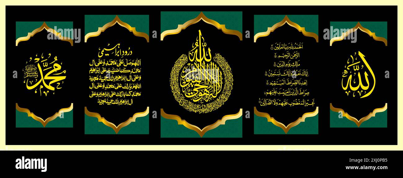 Ayatul Kursi calligraphie islamique du verset 255 du chapitre 'Al-Baqarah 2 Ayat ul Kursi du Coran. Dit, 'Allah - il n'y a pas de Dieu mais lui le vivant. Illustration de Vecteur