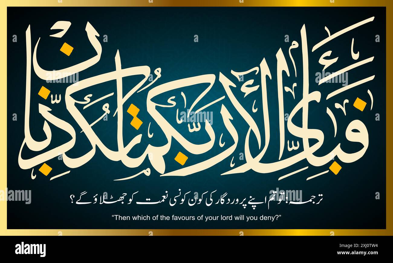 Calligraphie arabe du Coran Surah Al-Rahman-55, signifie « alors laquelle des faveurs de votre Seigneur refuserez-vous ? » Traduction en ourdou et en anglais. Illustration de Vecteur