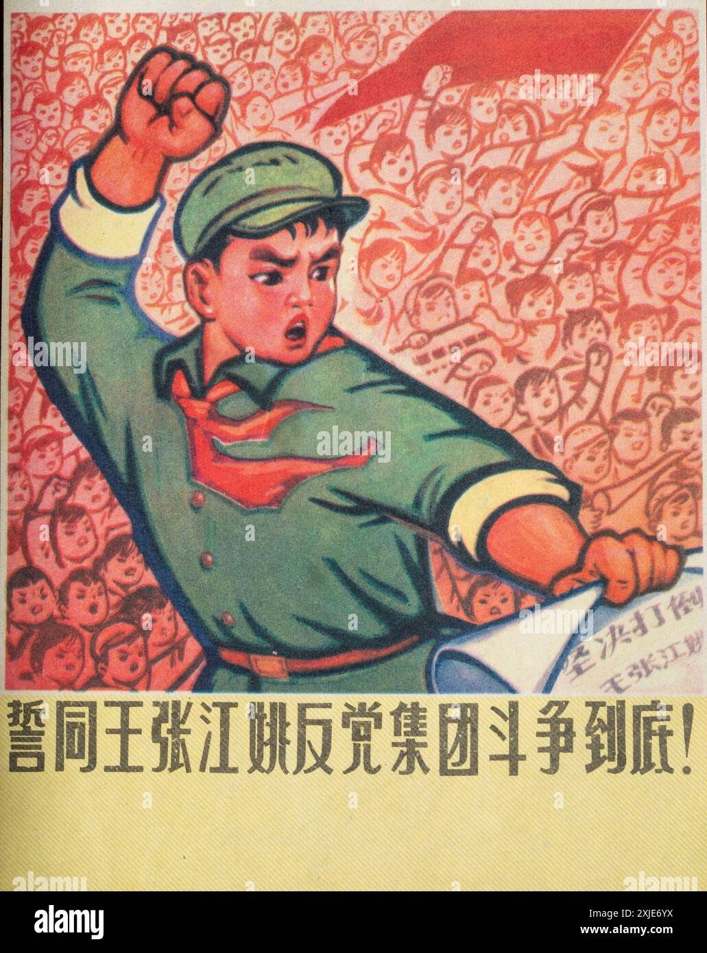 Une affiche de propagande politique de la Révolution culturelle chinoise. Les caractères chinois se lisent comme suit : « juré de lutter jusqu’au bout contre la clique anti-parti Banque D'Images