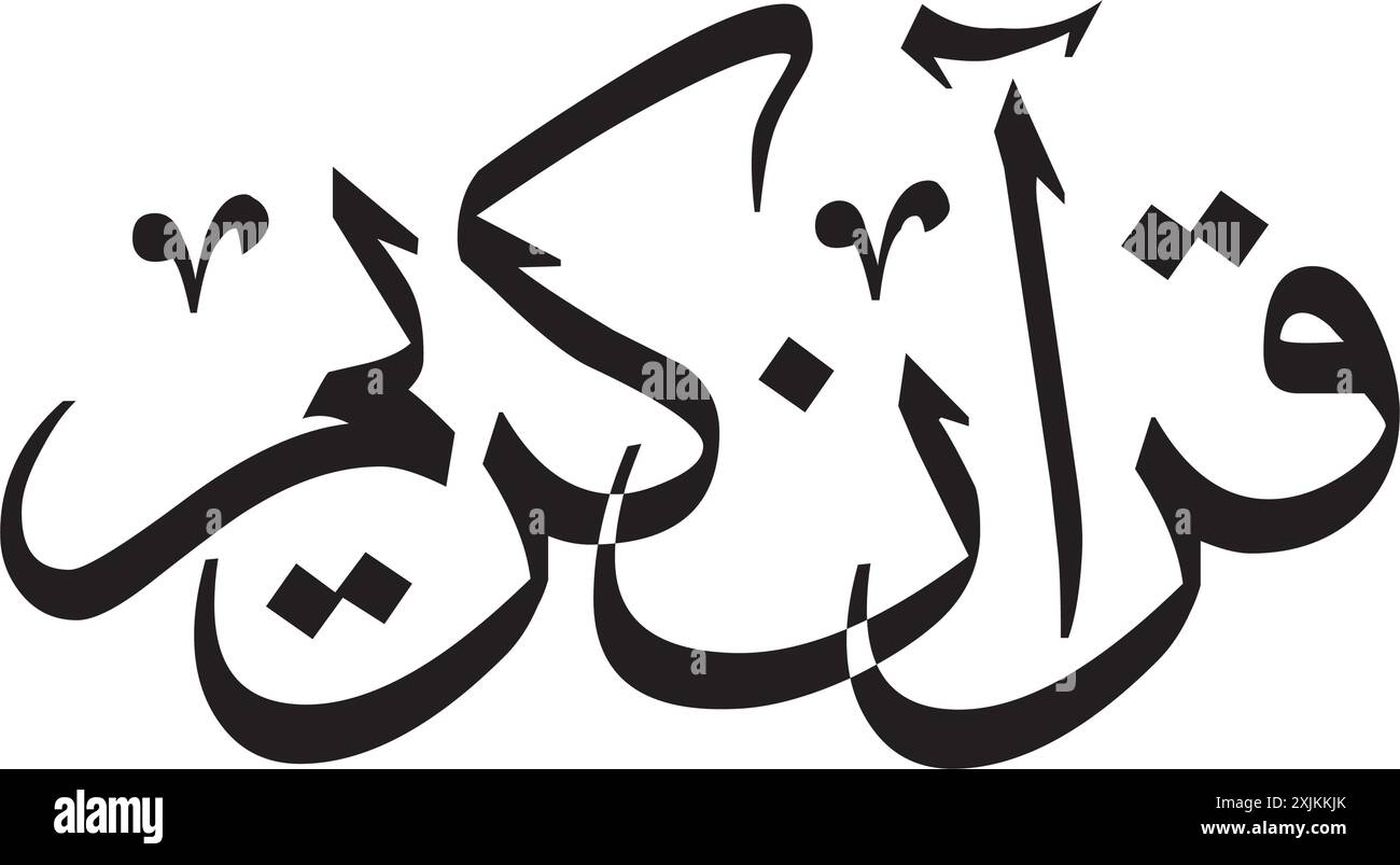 Al Quran Al Kareem calligraphie islamique, le Livre musulman du Saint Coran Illustration de Vecteur