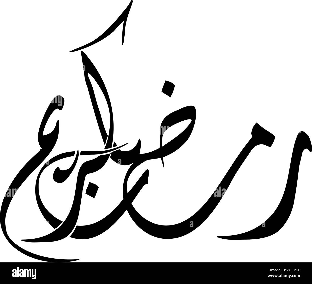 Carte de voeux Ramadan Kareem. Traduit heureux et Saint Ramadan. Mois de jeûne pour les musulmans calligraphie arabe Illustration de Vecteur