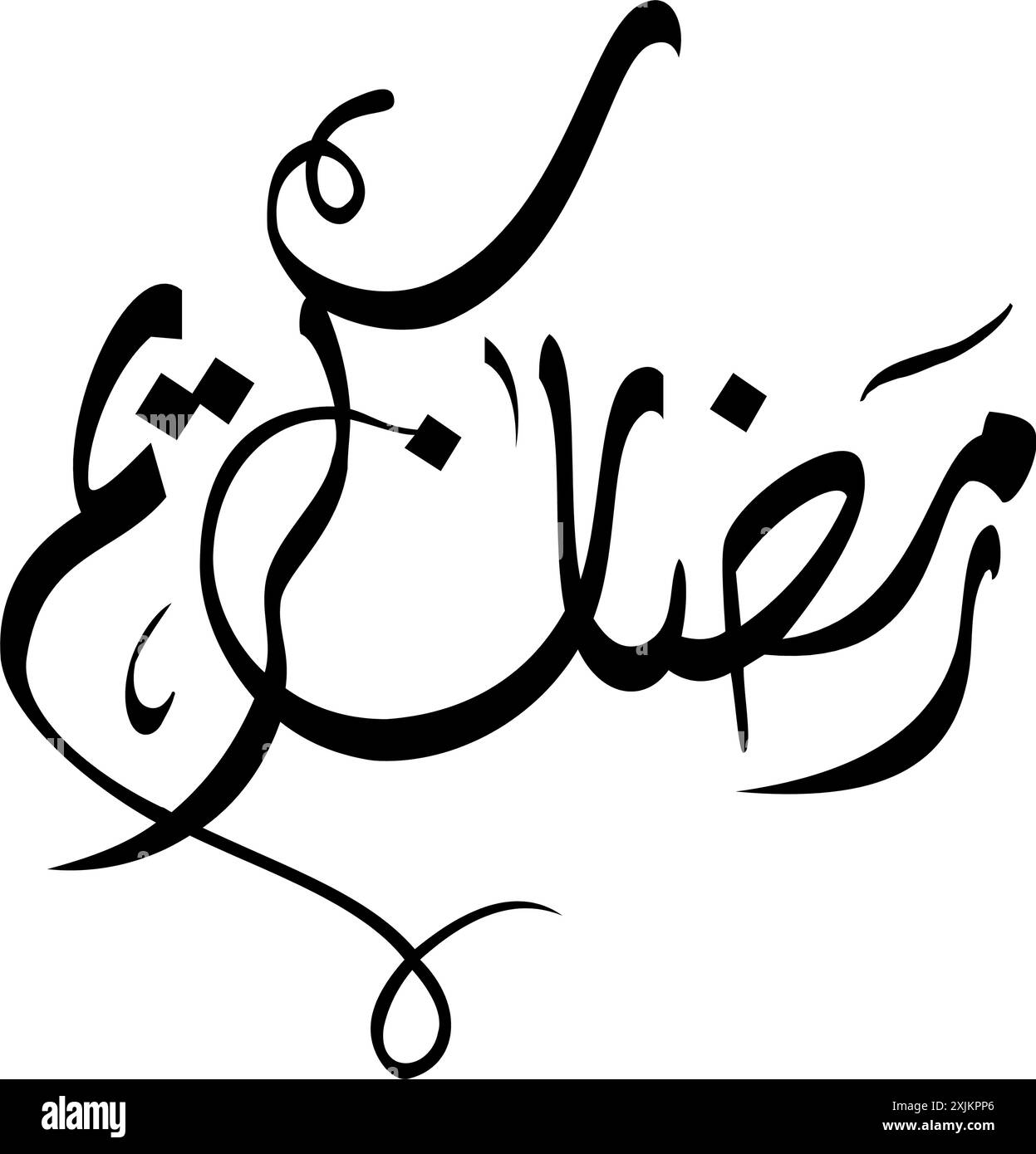 Carte de voeux Ramadan Kareem. Traduit heureux et Saint Ramadan. Mois de jeûne pour les musulmans calligraphie arabe Illustration de Vecteur