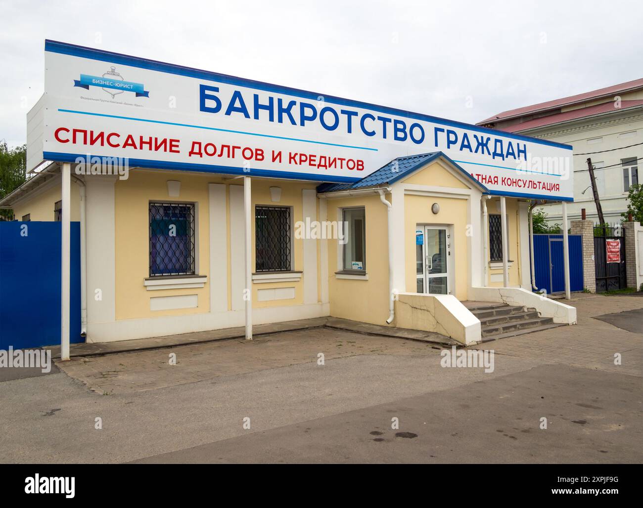 Lebedyan, Russie - 15 juin 2023 : bannière faillite de citoyens sur un bâtiment ancien. Traduction de 'faillite des citoyens. Annulation des dettes et Banque D'Images