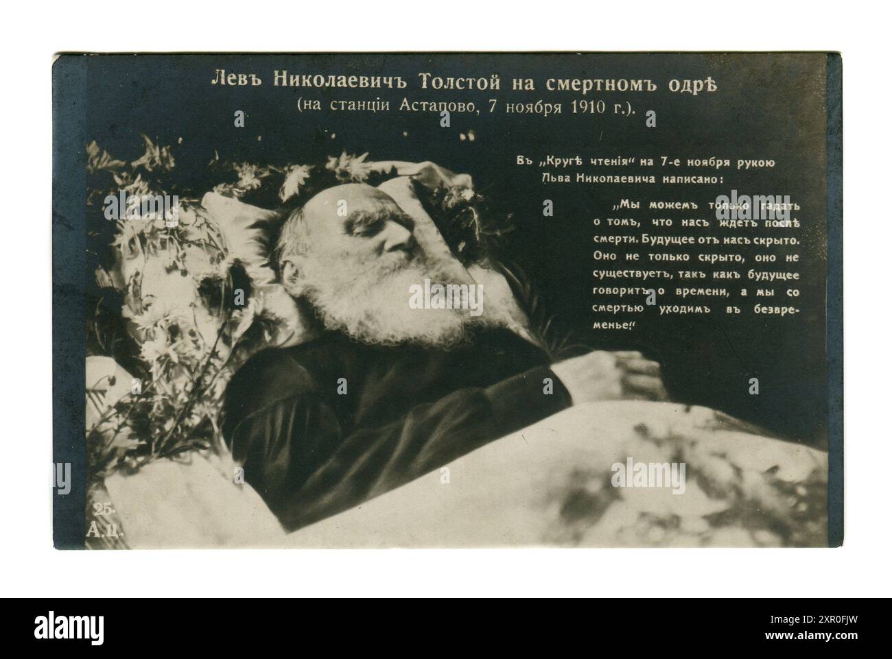 Funérailles de Lév Nikolaïevitch Tolstoï (russe : Лев Николаевич Толстой ; 9 septembre [O. S. 28 août] 1828 – 20 novembre [O. S. 7 novembre] 1910), généralement appelé en anglais Léon Tolstoï, était un écrivain russe. Vieille carte postale vintage de l'Empire russe, années 1900 Banque D'Images