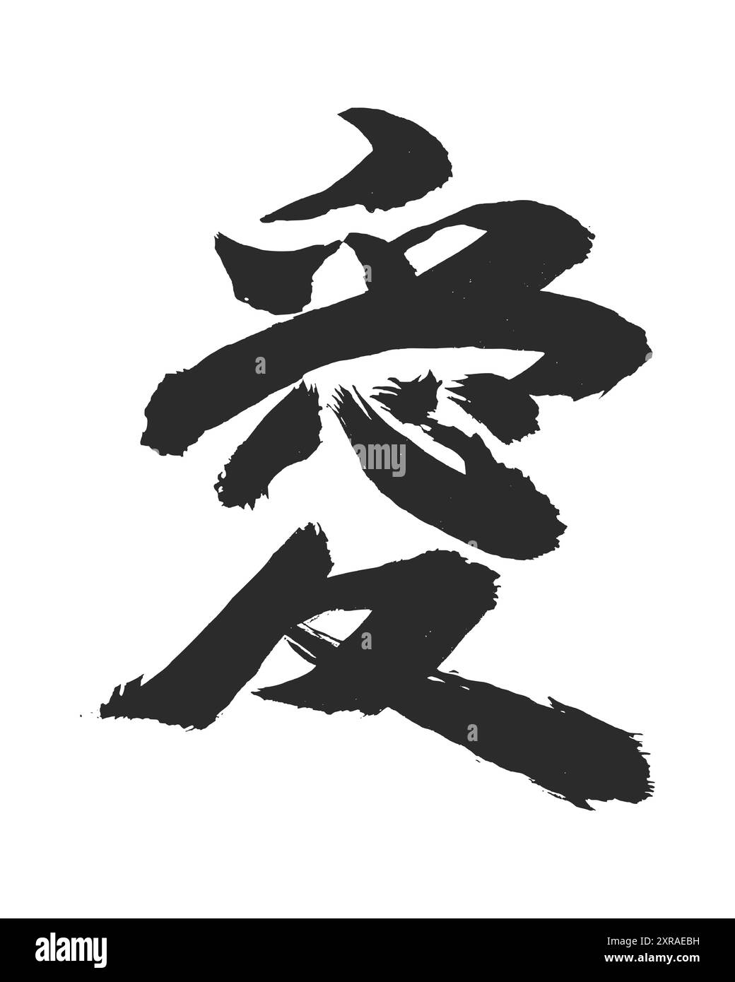 Hiéroglyphe japonais écrit à la main 'ai'. Traduction : amour. Calligraphie à l'encre. Illustration vectorielle noir et blanc. Illustration de Vecteur