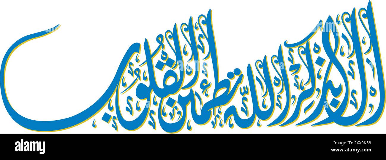 Calligraphie islamique Ala bidzikrillahi tathmainnul qulub arabe calligraphie dessin vectoriel illustration qui signifie se souvenir, seulement en se souvenant d'Allah Illustration de Vecteur