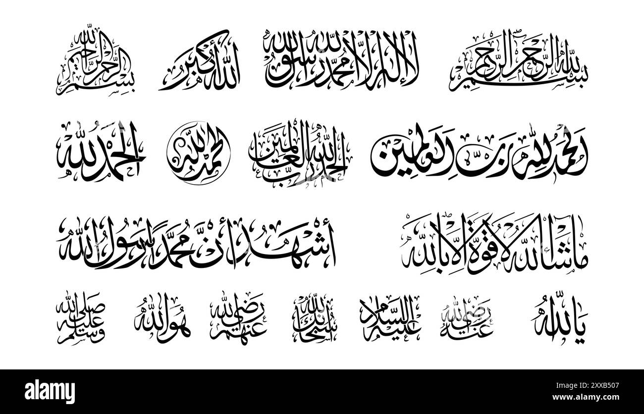 Ensemble de calligraphie arabe - Bismillah Sharif et Kalma Sharif - traduction de l'arabe - au nom de Dieu, le plus gracieux, le plus miséricordieux Illustration de Vecteur