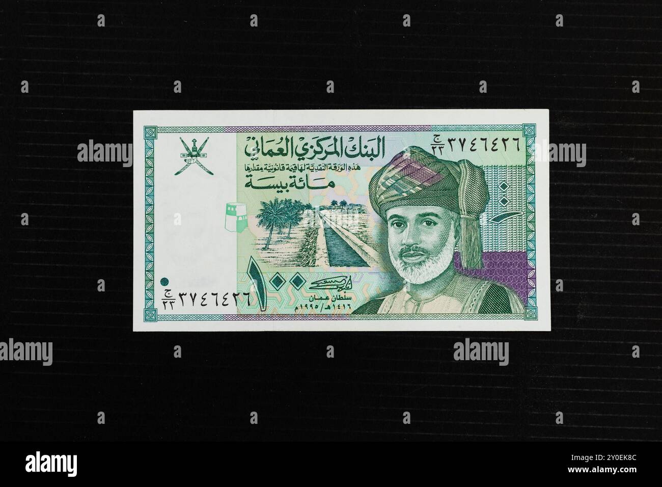 Billet de banque Oman 100 baisa représentant le sultan Qaboos bin Said al Said et un portrait du canal d'irrigation (série 1995) Banque D'Images