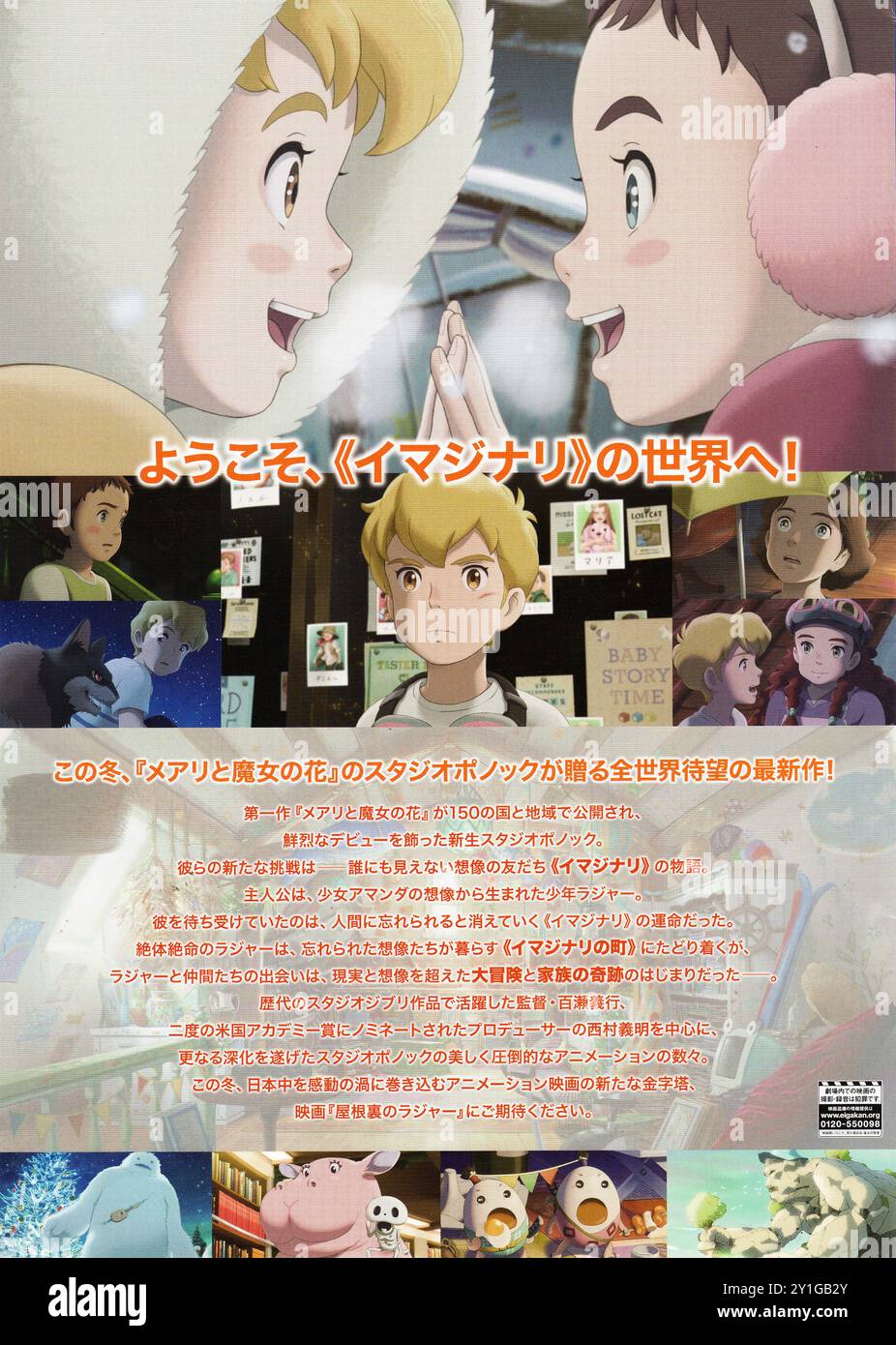 Affiche de film Japon pour film d'animation Flyer pour le film de Studio Ghibli Rudger dans le grenier Banque D'Images