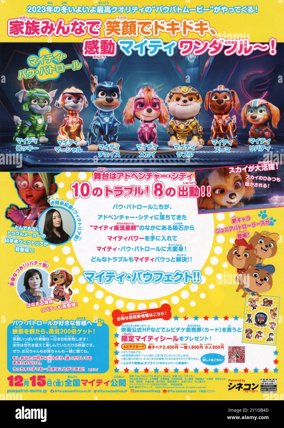 Japan Movie Poster pour PAW Patrol The Mighty Movie 2023 anime mini poster flyer Japon Banque D'Images