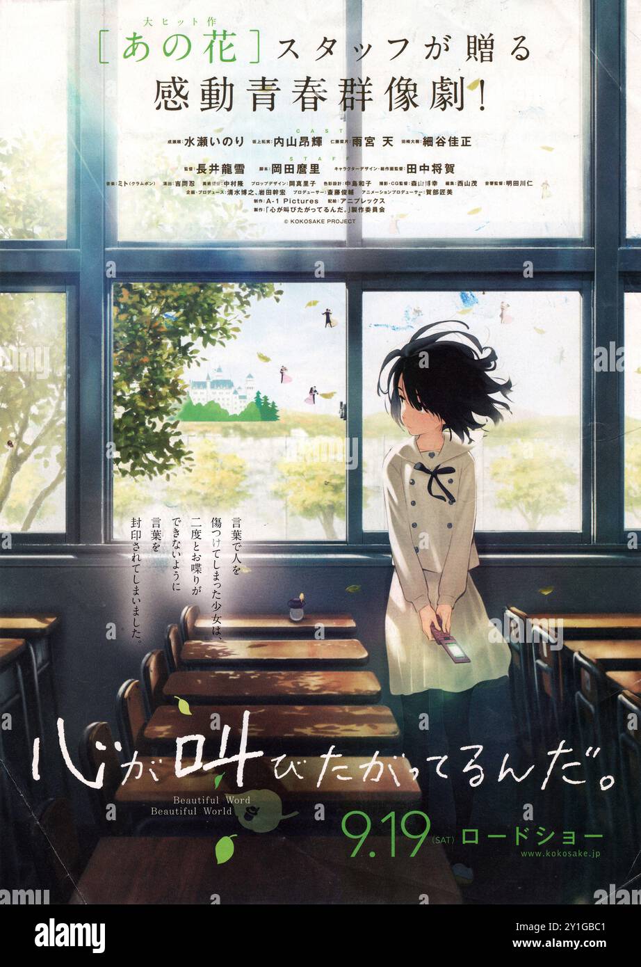 Affiche de film Japon pour film d'animation My Heart Wants to Scream Banque D'Images