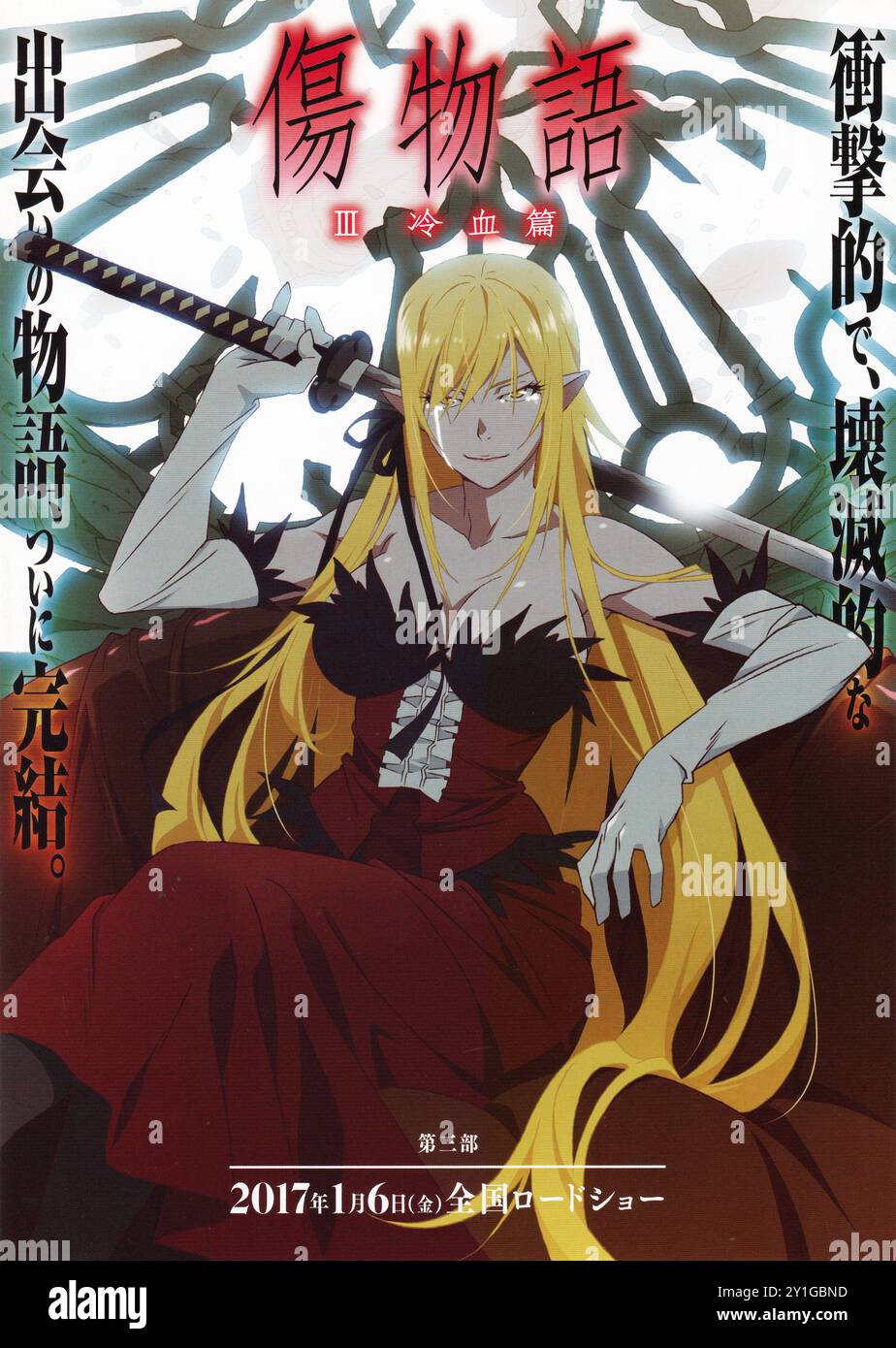 Affiche de cinéma japonaise pour Kizumonogatari III : Cold-Blooded Chapter sortie en 2017 Banque D'Images