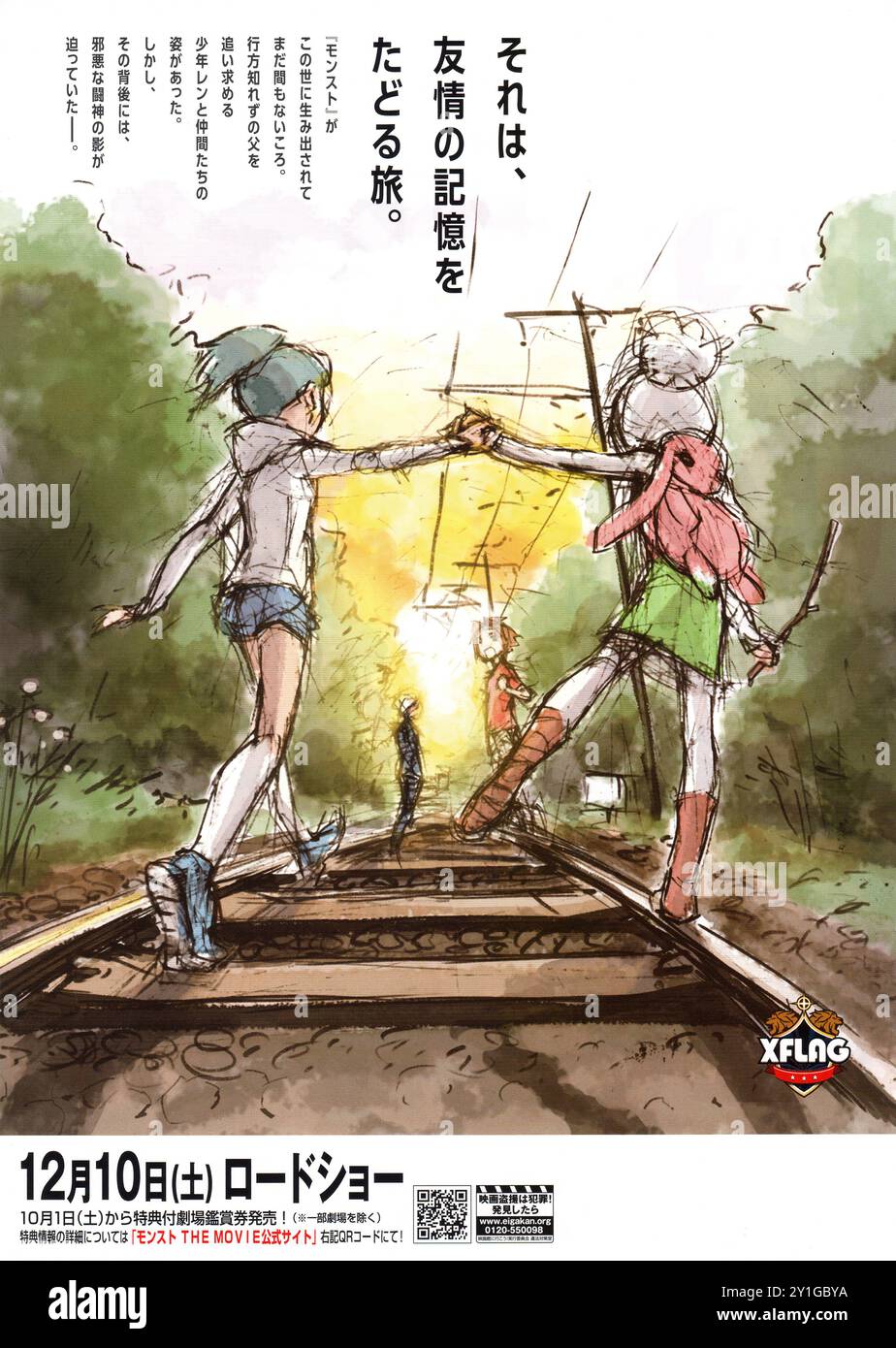 Affiche de film Japon pour le film d'animation Monster Strike the Movie (arrière) Banque D'Images