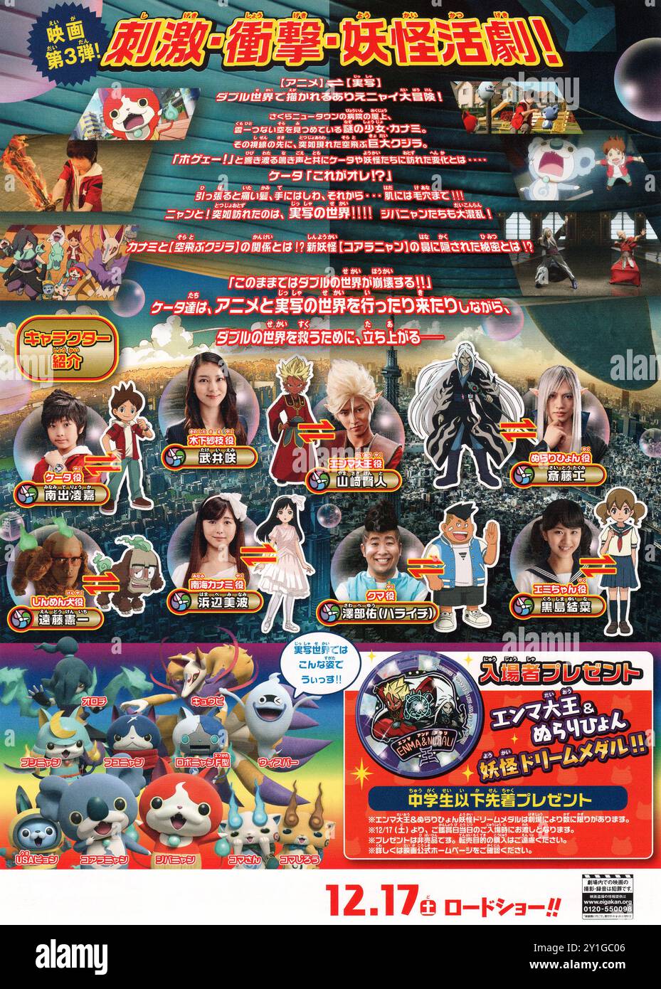 Affiche de film Japon pour le film d'animation Yo-Kai regarder le film Banque D'Images