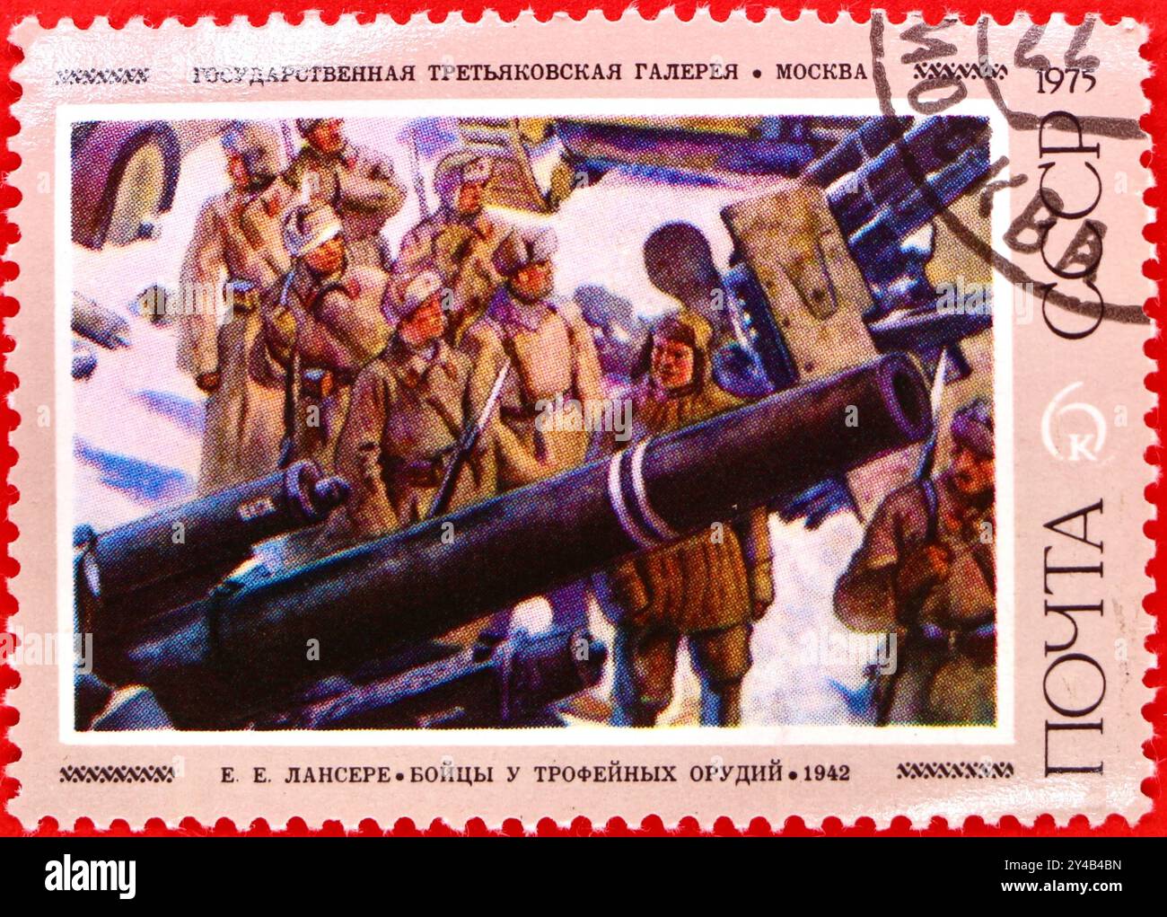 Photo d'un timbre-poste russe à 6 kopek pour le centenaire de la naissance de l'artiste russe Eugene Lansere avec une peinture de 1942 soldats avec des canons capturés Banque D'Images