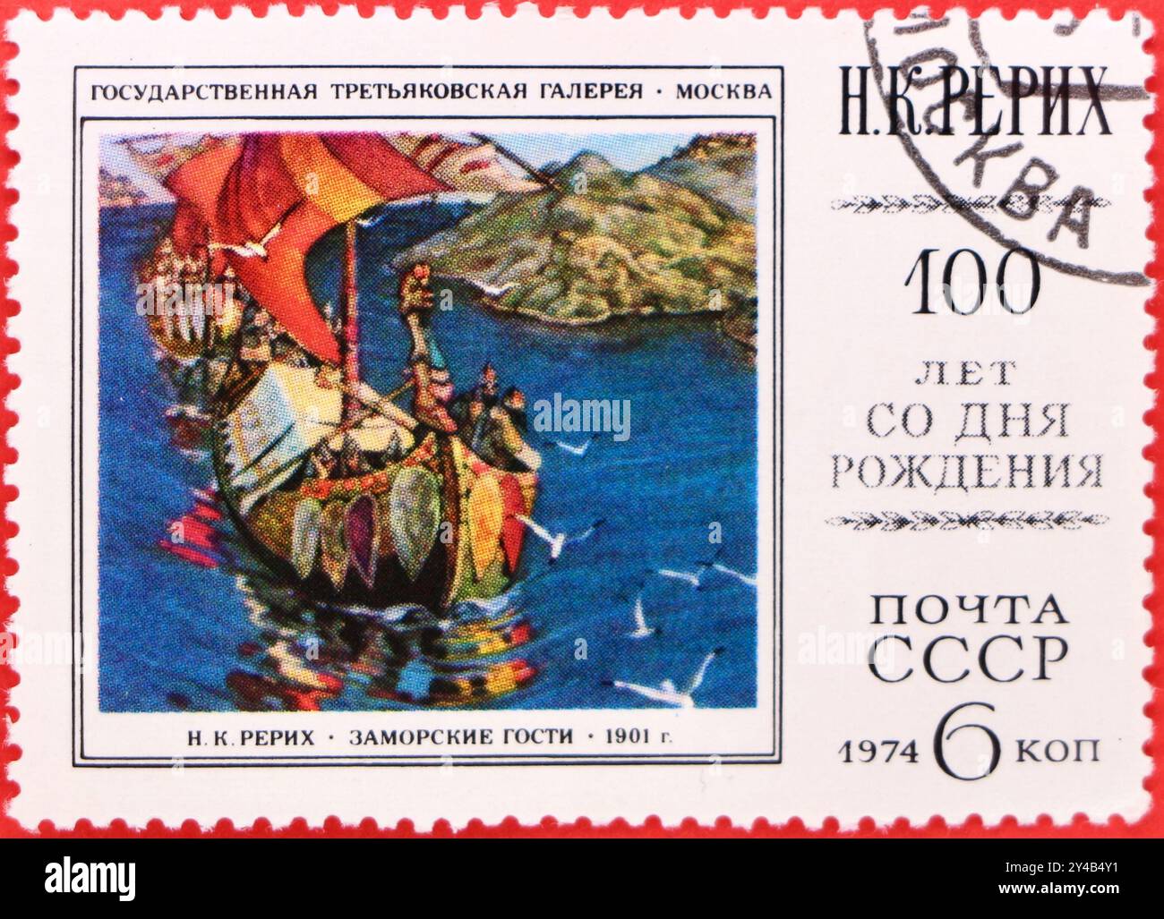 Photo d'un timbre russe de 6 Kopek naissance Centenaire de Nicholas Roerich 1874-1947 peintre archéologue costumes concepteur pour ballets opéras drames Banque D'Images