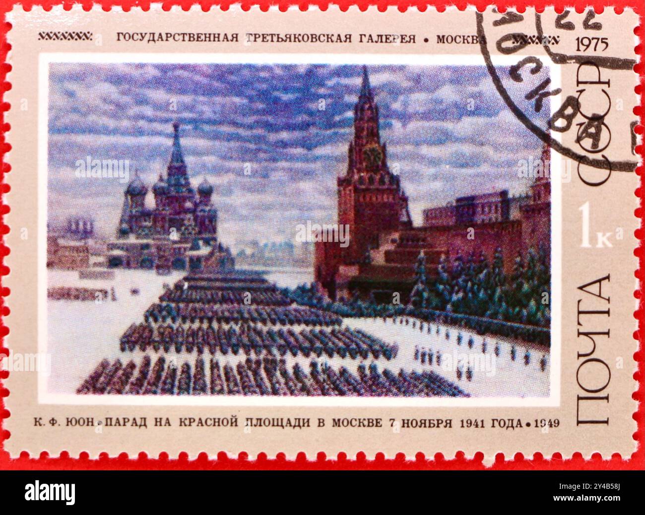 Photo d'un timbre-poste pour l'artiste russe et designer de théâtre Konstantin Fyodorovitch Yuon peignant la parade de la place Rouge le 7 novembre 1941 Banque D'Images