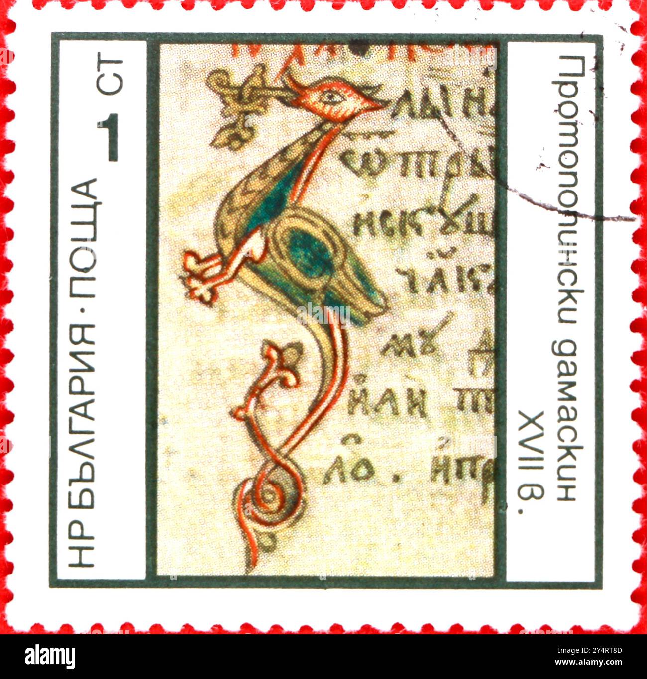 Photo d'un timbre-poste bulgare stotinka Protopopinski-Damas document 17ème siècle initiales illuminées manuscrits bulgares anciens Banque D'Images