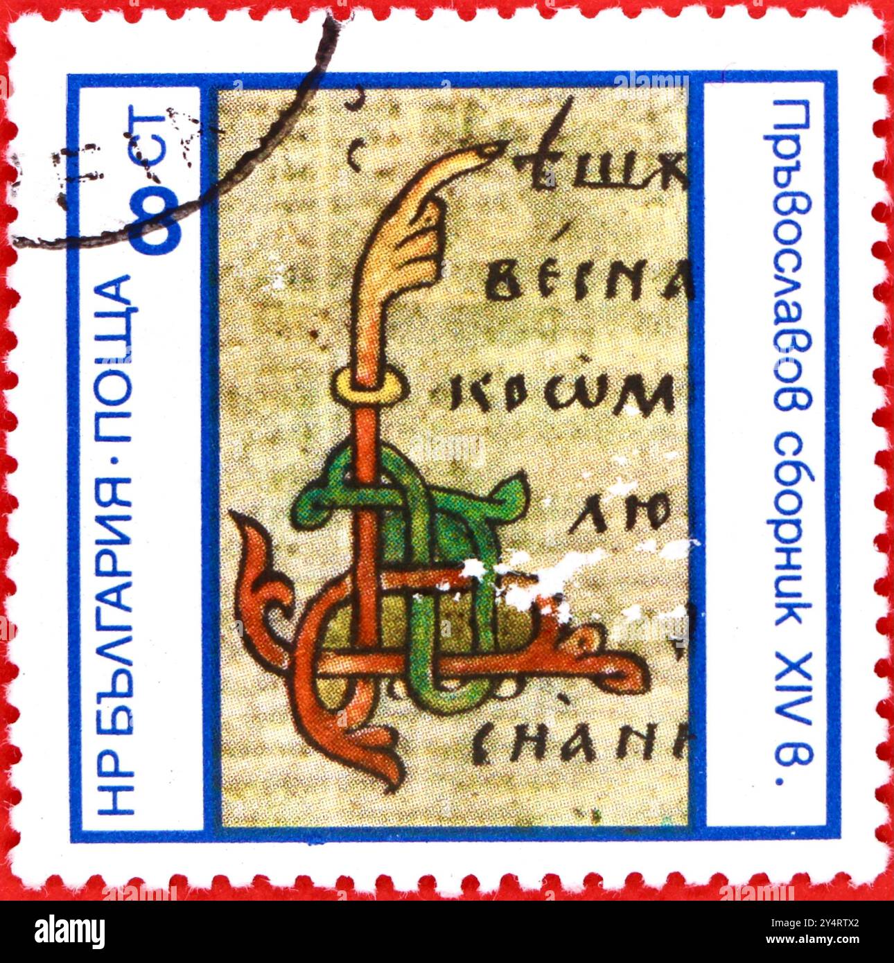Photo d'un timbre-poste 8 stotinka bulgare Collection Oravoslavov du 14ème siècle initiales illuminées vieilles séries de manuscrits bulgares Banque D'Images