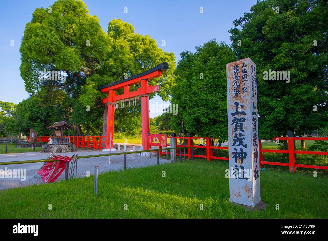 Premier Torii (Ichi no Torii) porte de Kamigamo Jinja. Ce sanctuaire alias Kamo-wakeikazuchi Shrine est un sanctuaire shinto dans la ville historique de Kyoto, au Japon. Ceci Banque D'Images