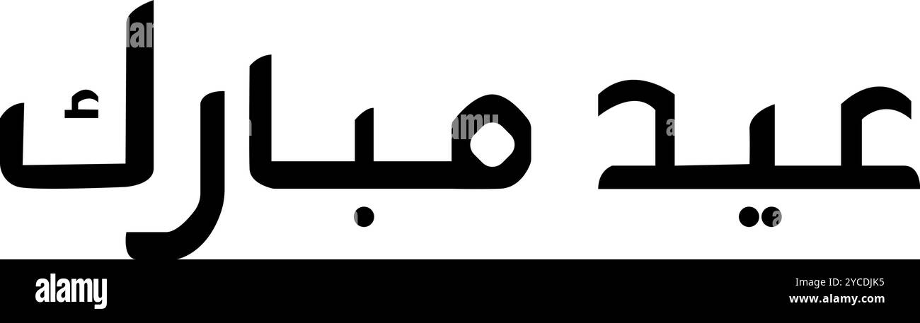 Salut de l'Eid Moubarak Illustration de Vecteur