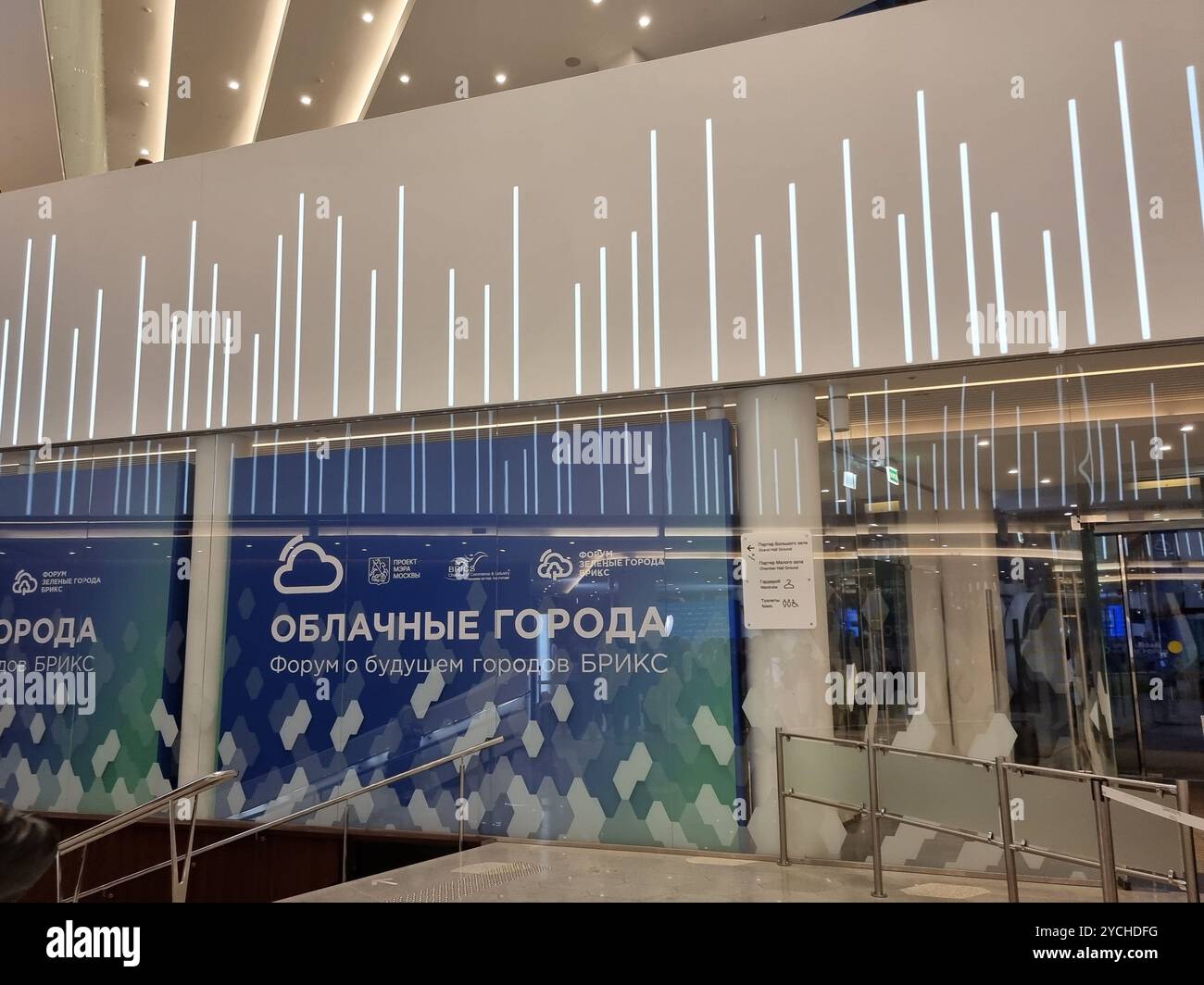 Affiche, bannière, signe dans le centre de conférence du BRICS Green Cities Forum / BRICS Urban future Forum à Moscou, Russie - Image de stock capturée avec un smartphone