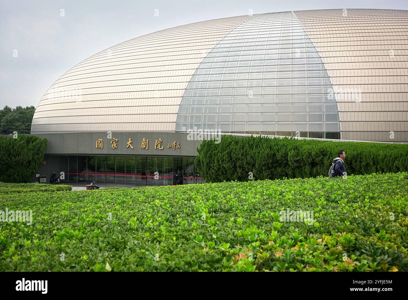 Pékin, Chine - 20 octobre 2024 : Centre national des arts de la scène, également décrit comme l'œuf géant. Une destination de voyage populaire et un point de repère. Banque D'Images