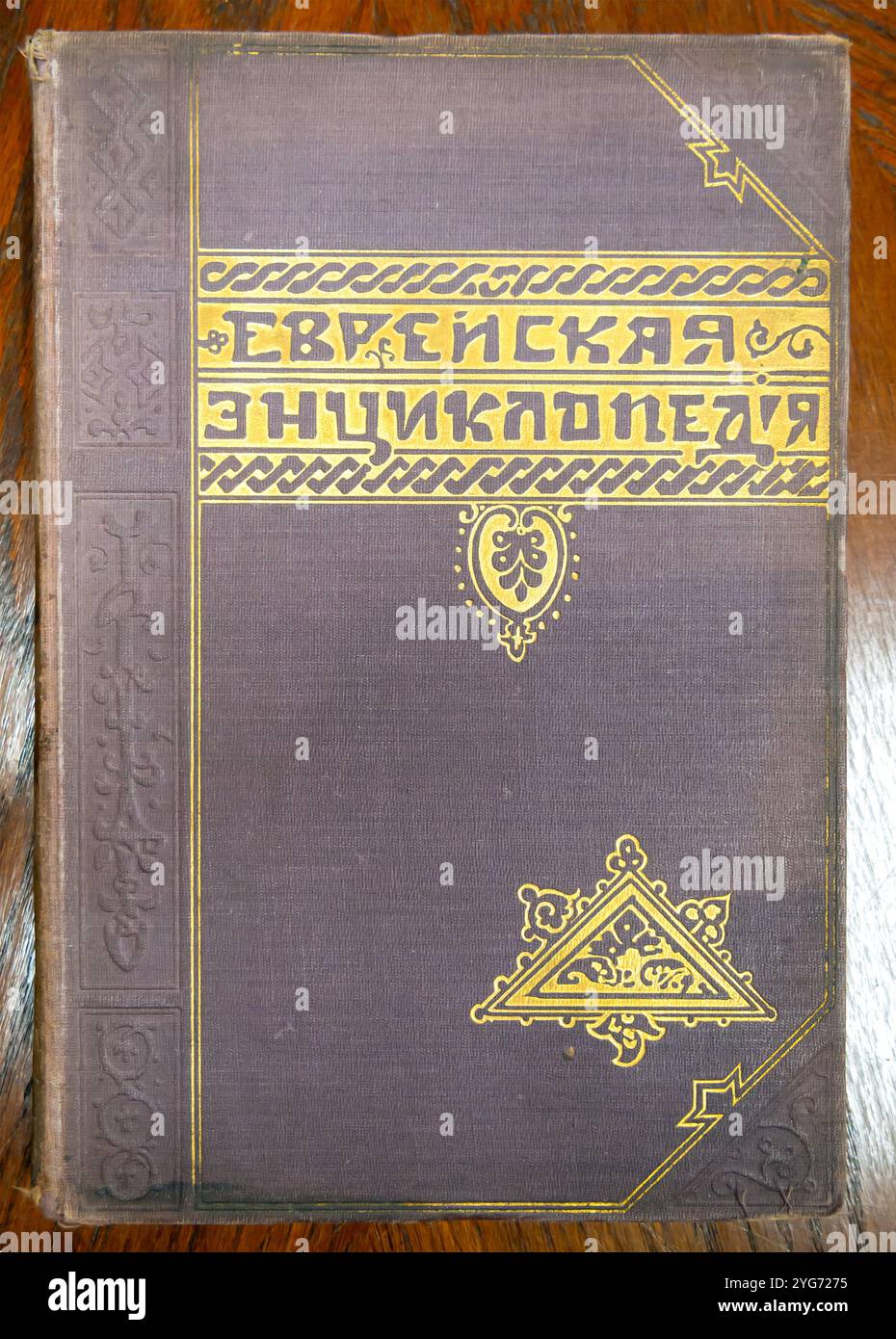 Kislovodsk, Russie - 01 décembre 2023 : couverture de l'ancien livre 'Encyclopédie juive' publié par Brockhaus et Efron Banque D'Images