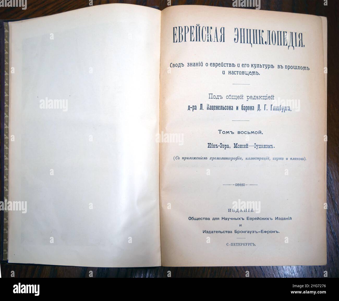 Kislovodsk, Russie - 01 décembre 2023 : diffusion du titre de l'ancien livre 'Encyclopédie juive' publié par Brockhaus et Efron Banque D'Images