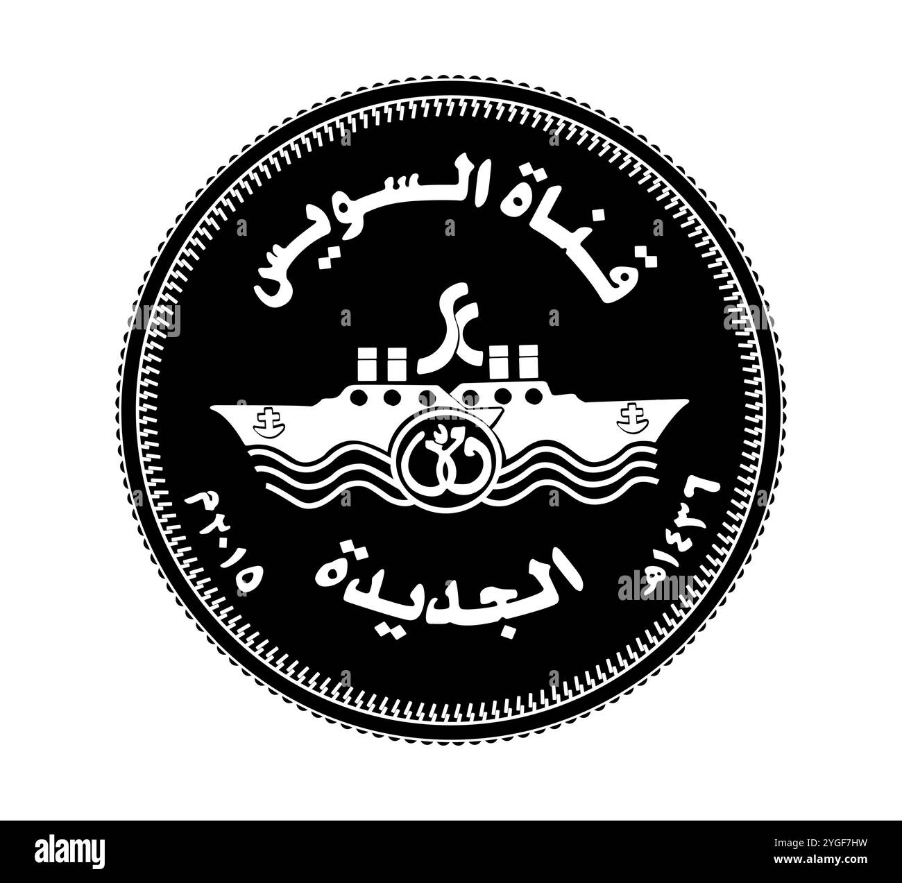 50 piastres d'Egypte. 50 Qirsh. 50 piastres Egypte 2015 ouverture du nouveau canal de Suez. Revers de la pièce égyptienne de cinquante piastres en illustration vectorielle. Illustration de Vecteur