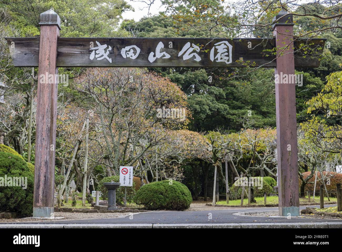 Porte d'entrée, Parc Naritasan, complexe du temple Narita-san, Narita, Chiba, Japon, Asie Banque D'Images