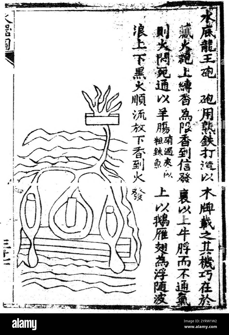 La Marine Chinoise Mine. Banque D'Images