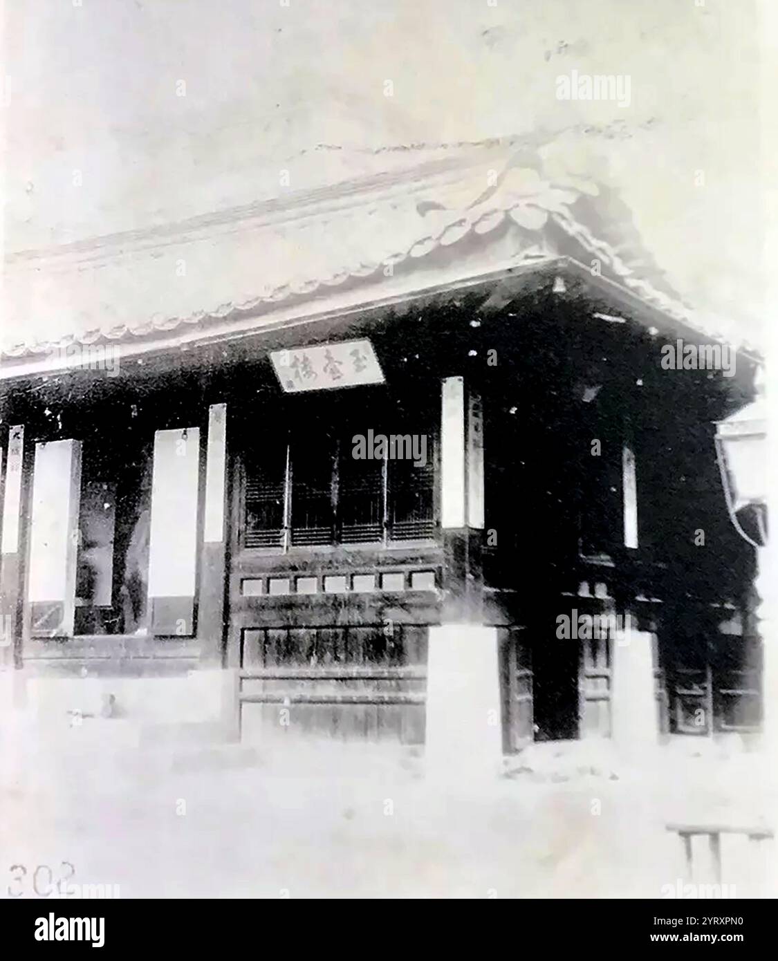 Appartement où la reine min s'était retirée et a été assassinée en 1895. ? Vieux Palais de Séoul. Banque D'Images