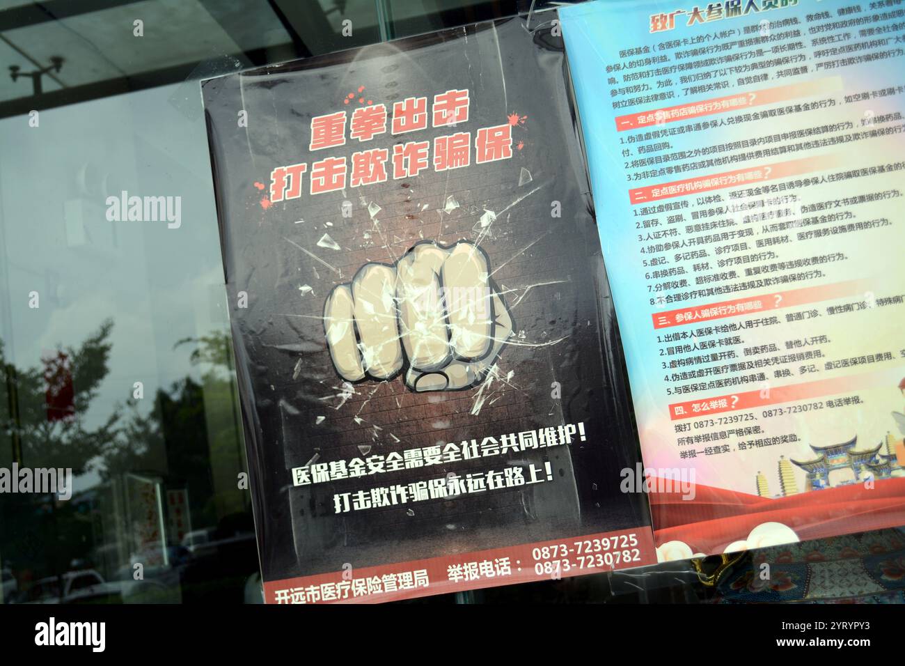 Propagande anti-corruption à Pékin, Chine. Publié par le parti communiste en 2019 Banque D'Images