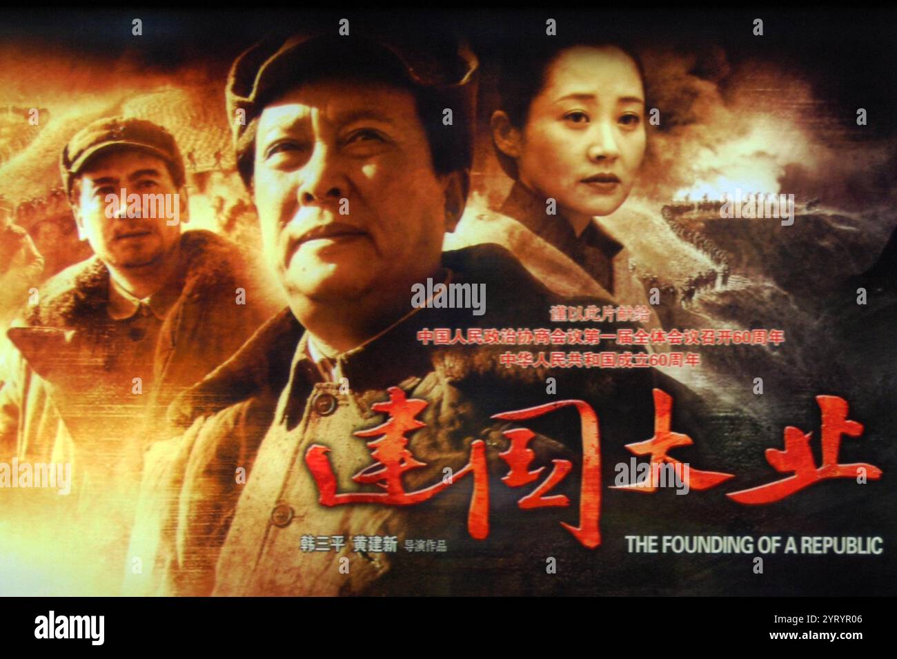« La fondation d'une République » est un film historique chinois de 2009 commandé par le régulateur chinois du cinéma et réalisé par le China film Group (CFG), une société d'État, pour marquer le 60e anniversaire de la République populaire de Chine. Le film a été co-réalisé par le réalisateur Huang Jianxin de cinquième génération et le président du China film Group Han Sanping. Banque D'Images