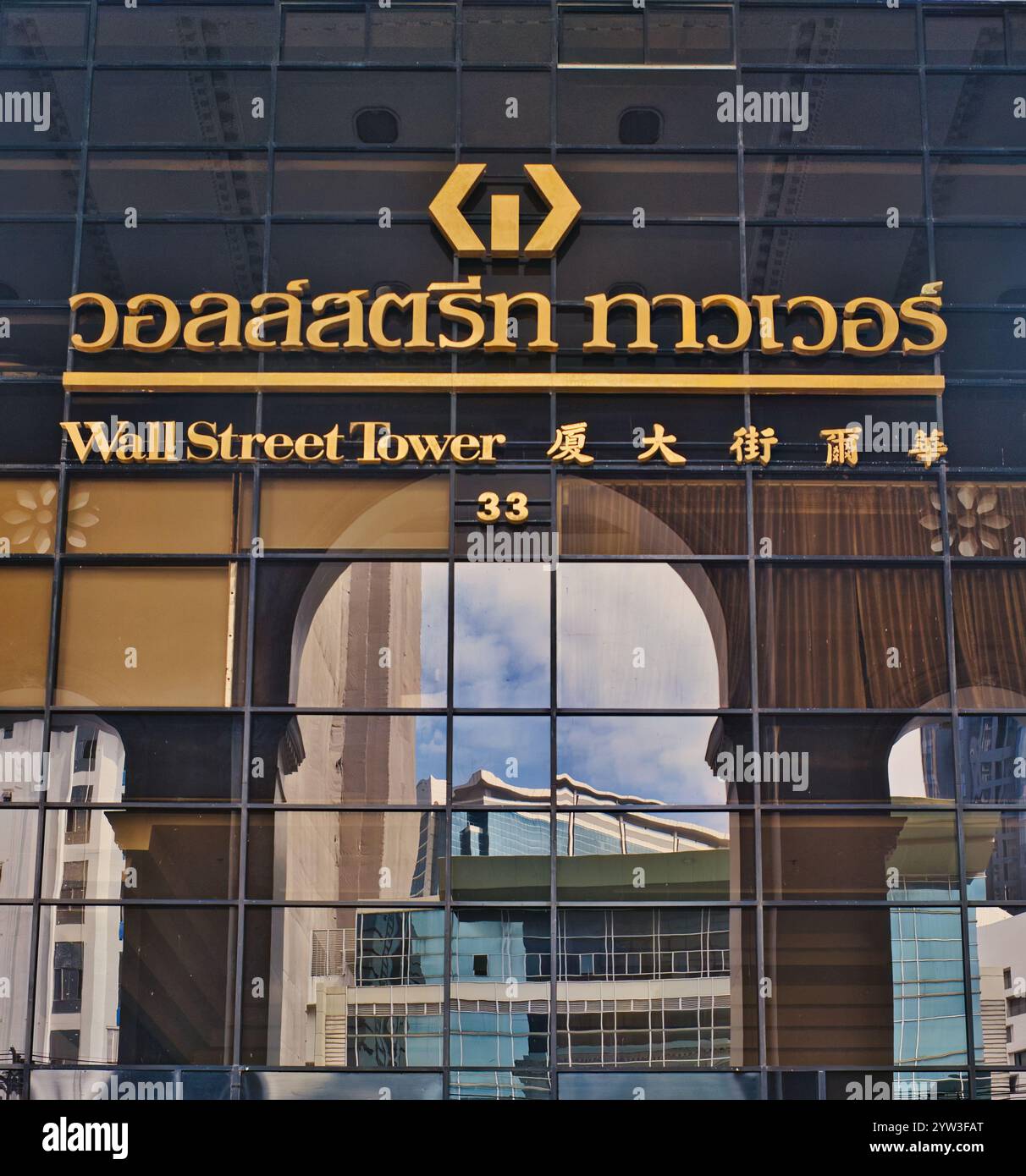 Façade en verre et acier de la tour de Wall Street, Bang Rak, Bangkok, Thaïlande. Réflexion des bâtiments en face dans le verre Banque D'Images