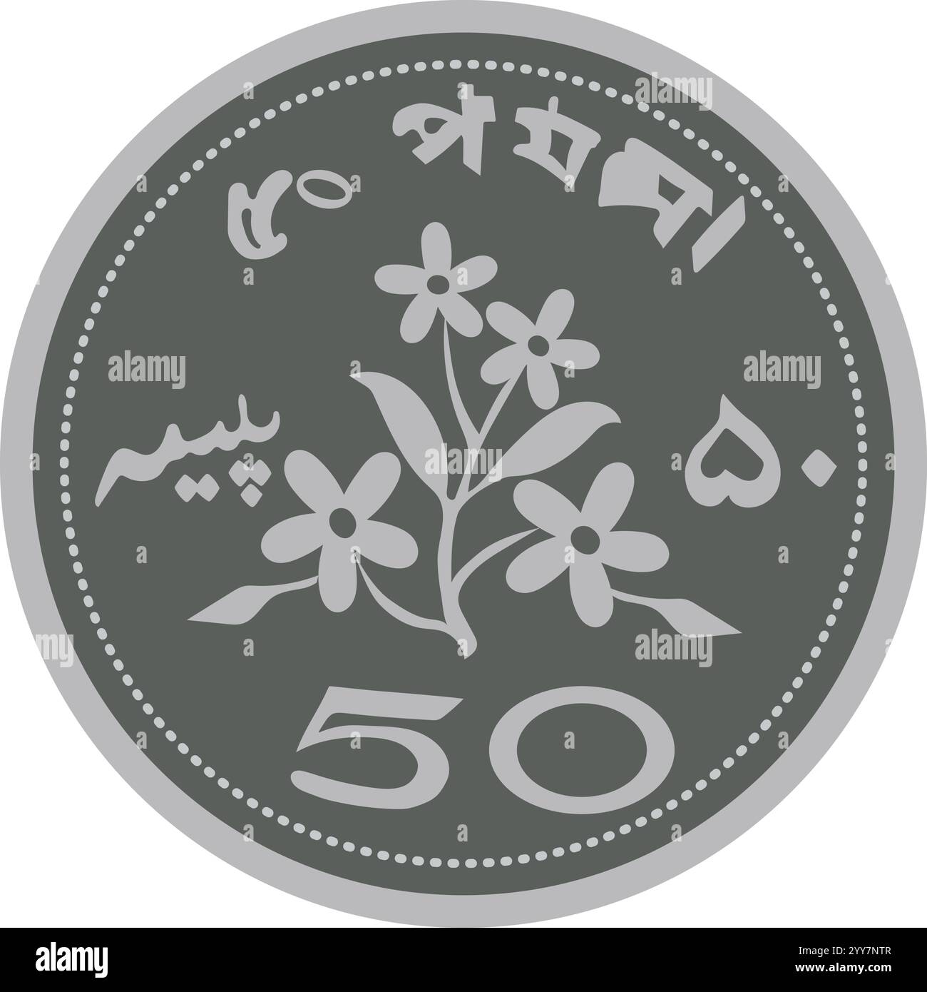 Pakistanaise 50 paisa vieille pièce. La roupie pakistanaise est la monnaie nationale du Pakistan. Illustration de Vecteur