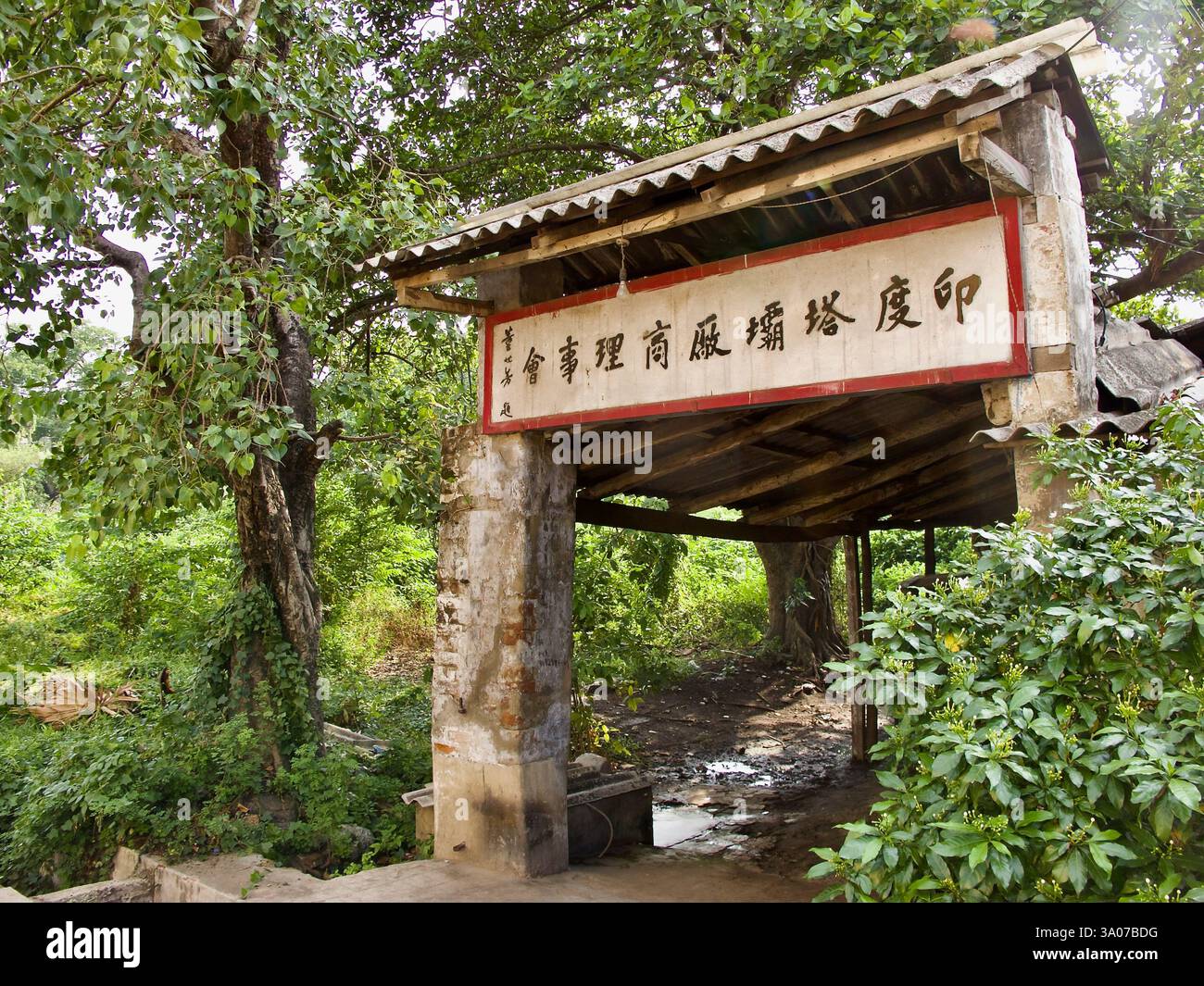 Entrée abandonnée de l’India Tangra Brick Merchants Association, vestige de la communauté d’affaires chinoise historique de Kolkata. Banque D'Images