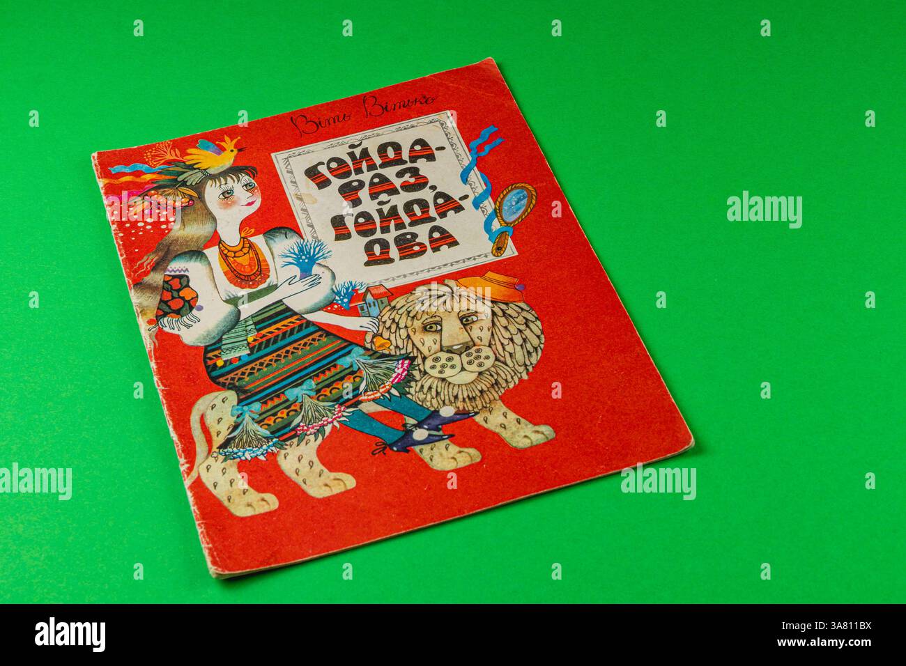 25.03.25 Lviv Ukraine Un livre pour enfants ukrainien vintage présente une illustration fantaisiste sur sa couverture, mettant en valeur des couleurs vives et un desi ludique Banque D'Images
