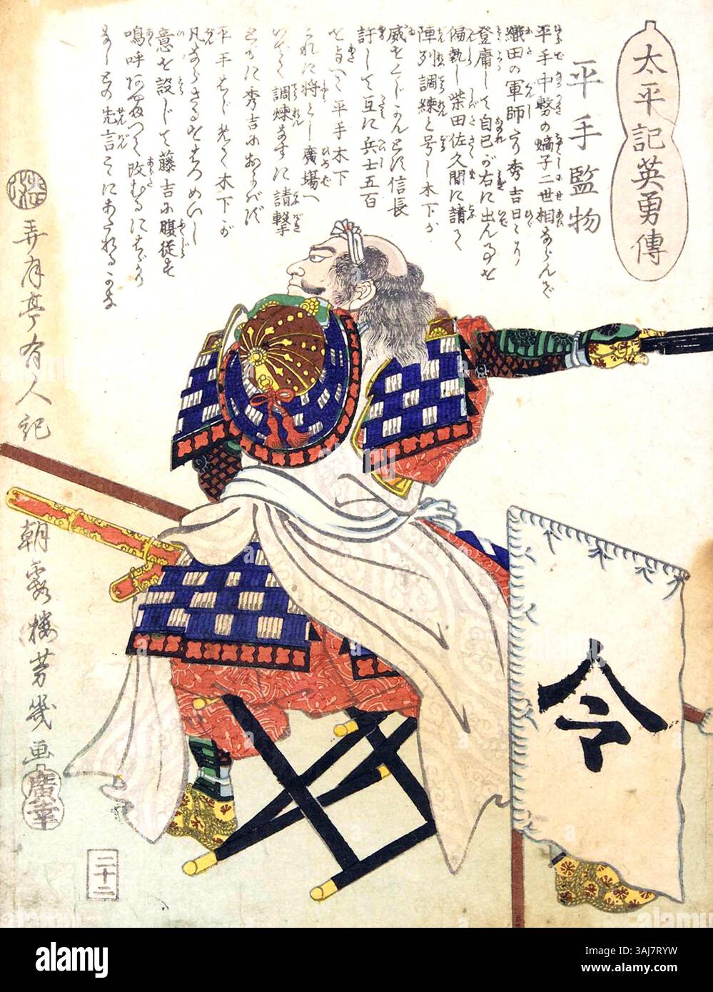 Estampe japonaise sur bois de Hirate Kenmotu, attribuée à Utagawa Yoshiiku, créée en 1867. L'œuvre est une représentation d'un sujet dans le style ukiyo-e. Banque D'Images