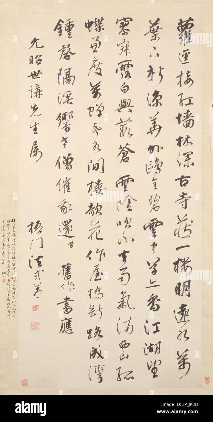 Une œuvre de calligraphie du Musée du Palais qui démontre l'élégance du pinceau traditionnel chinois. La pièce met en valeur des coups de pinceau fluides et la formation précise du personnage, reflétant la maîtrise de l'artiste sur l'encre et le pinceau. Banque D'Images