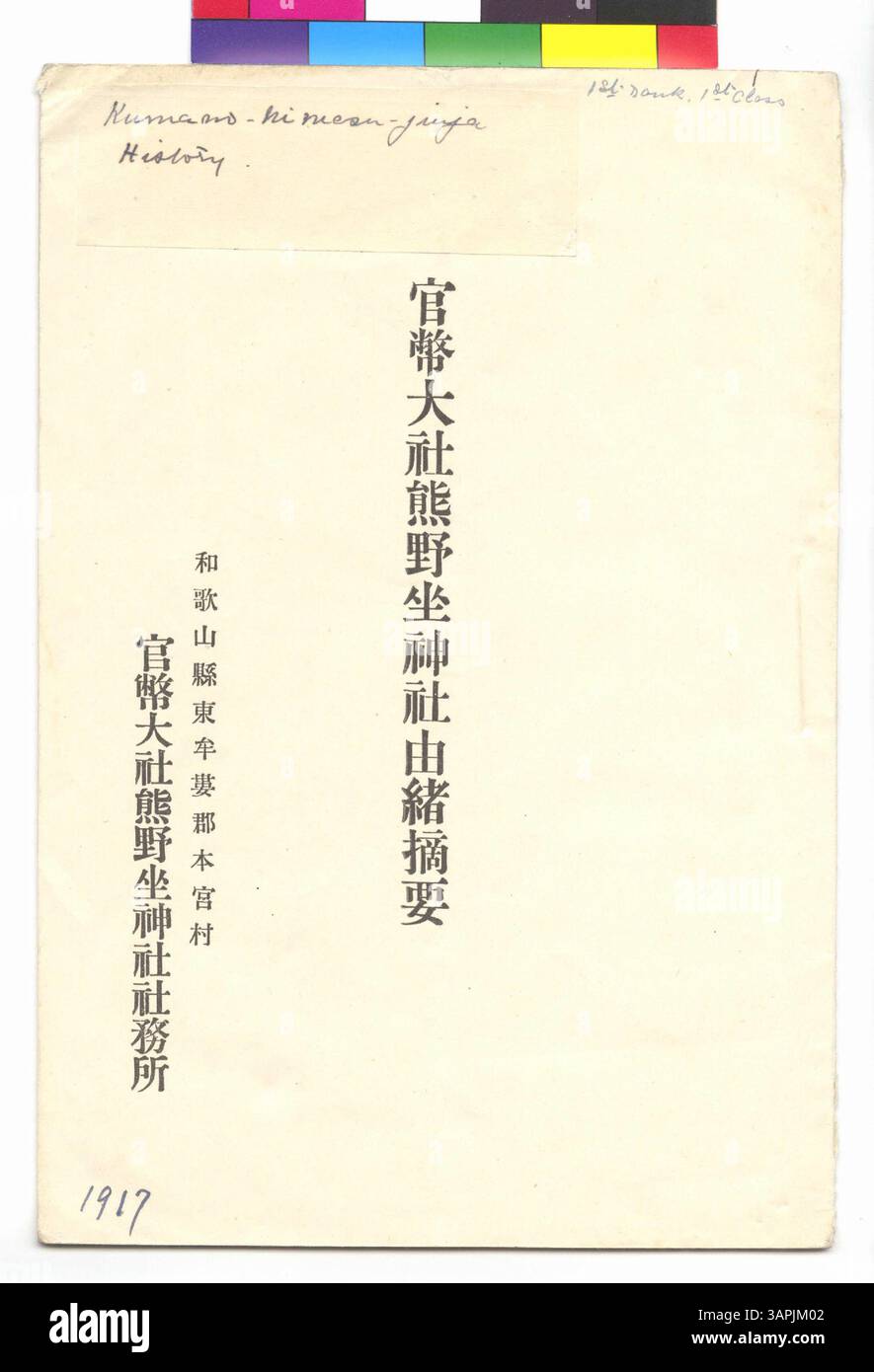 Dans le Gertrude Bass Warner Papers, le Kumano-ni-Masu Jinja est exploré en détail dans le cadre des sanctuaires de 1er rang, 1re classe. Ce document met en lumière la pertinence culturelle et spirituelle de ce sanctuaire de la province de Kii au début du XXe siècle au Japon. Banque D'Images