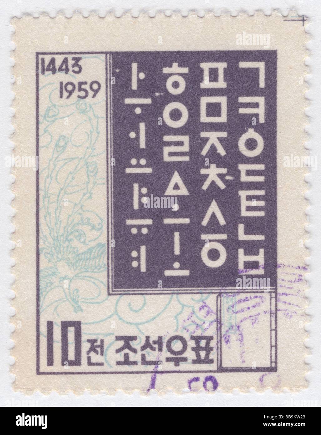 CORÉE DU NORD, RPDC - 1959 août 1 : timbre postal bleu foncé et bleu pâle à 10 chon représentant l'alphabet coréen de 1443. Exposition internationale du livre et des beaux-arts, Leipzig, RDA. Le hangeul a été créé en 1443 par Sejong le Grand, le quatrième roi de la dynastie Joseon. C'était une tentative d'augmenter l'alphabétisation en servant de complément à Hanja, qui étaient des caractères chinois utilisés pour écrire le chinois littéraire en Corée au IIe siècle av. J.-C., et qui avaient été adaptés pour écrire le coréen au vie siècle de notre ère Banque D'Images