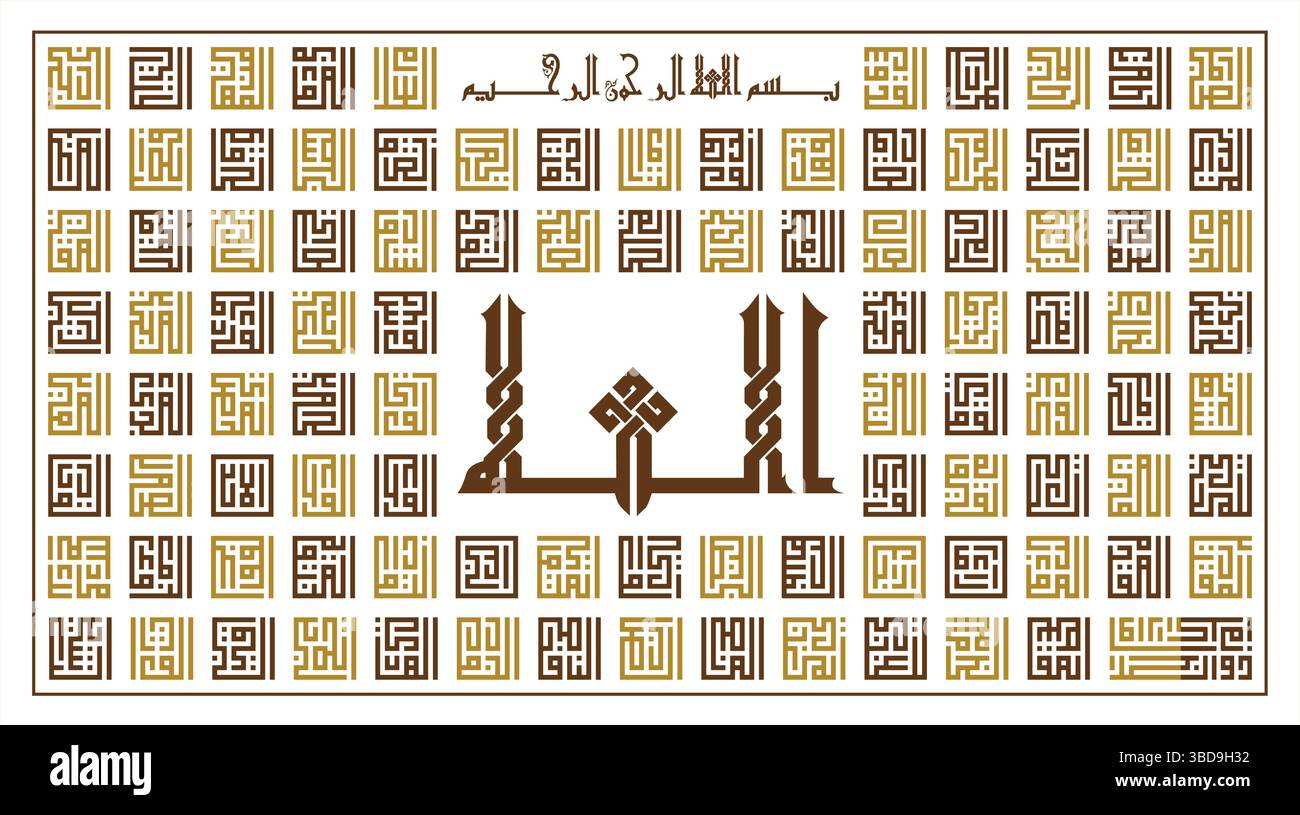 Élégant art de calligraphie islamique avec script Kufic complexe et motifs géométriques dans des teintes brunes et dorées sur fond blanc Illustration de Vecteur