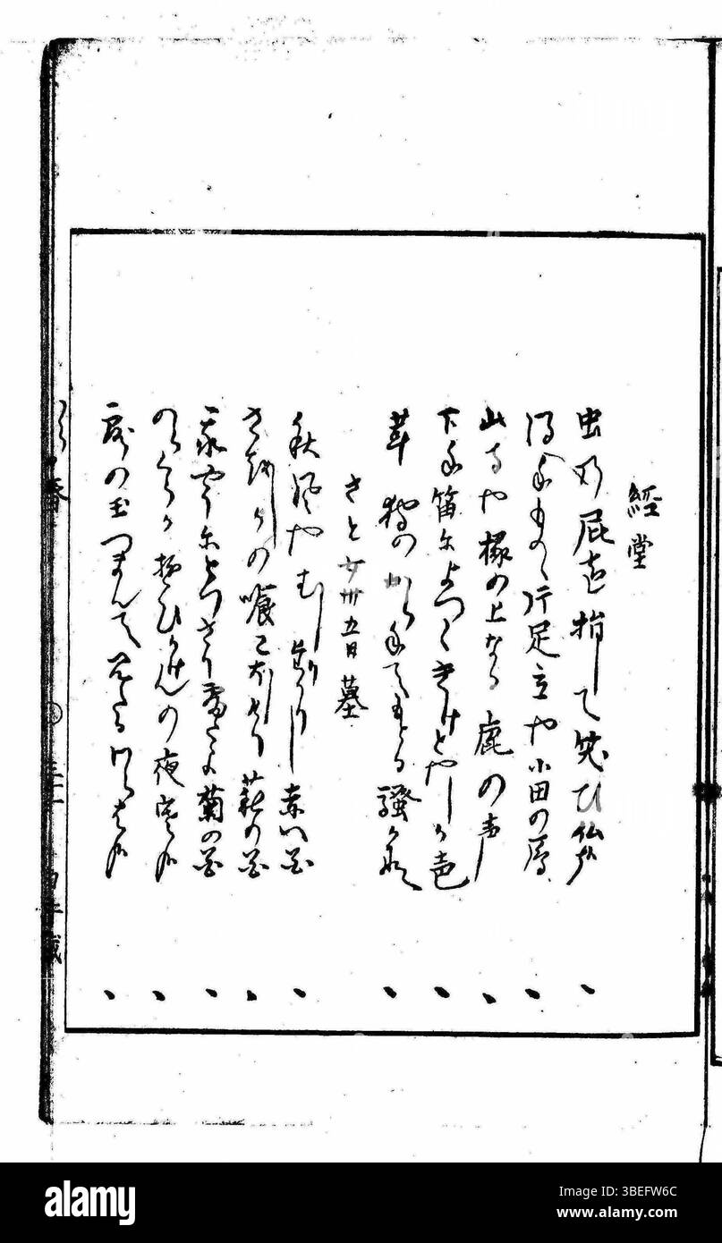 'Oragaharu' (Kobayashi Issa, 23/07/2022) fait référence au poète japonais Kobayashi Issa, connu pour son haïku. Cette référence met en évidence son héritage en poésie et la signification culturelle de son travail, mettant en évidence la pertinence de son vers dans les discussions contemporaines sur l'art et la littérature japonais. Banque D'Images