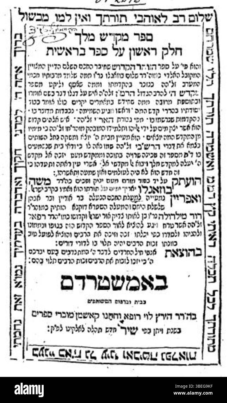 La référence à Emanuel Ben Haim, datée de 1750, renvoie probablement à un contexte historique ou artistique, mais aucun détail ou explication supplémentaire concernant son travail ou sa contribution n'est fourni. Banque D'Images