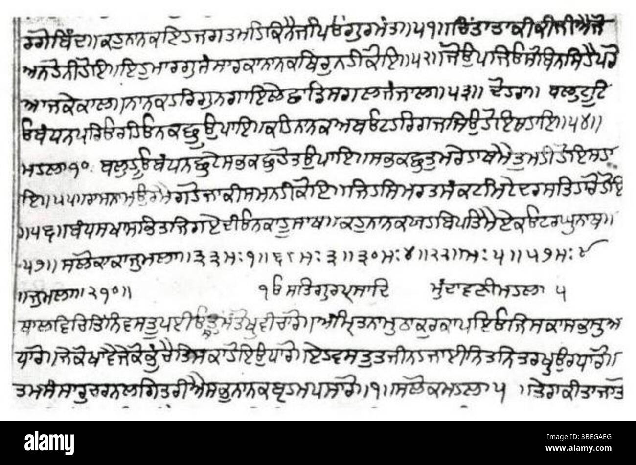 Cette page du Guru Granth Sahib, datée de 1707, présente une Sloka (Dohra Mahalla 10) de Guru Gobind Singh. Le manuscrit est signé par le Guru et porte son nishan (sceau). Ce texte important, pierre angulaire de l'écriture sikhe, est conservé dans une collection privée. Banque D'Images