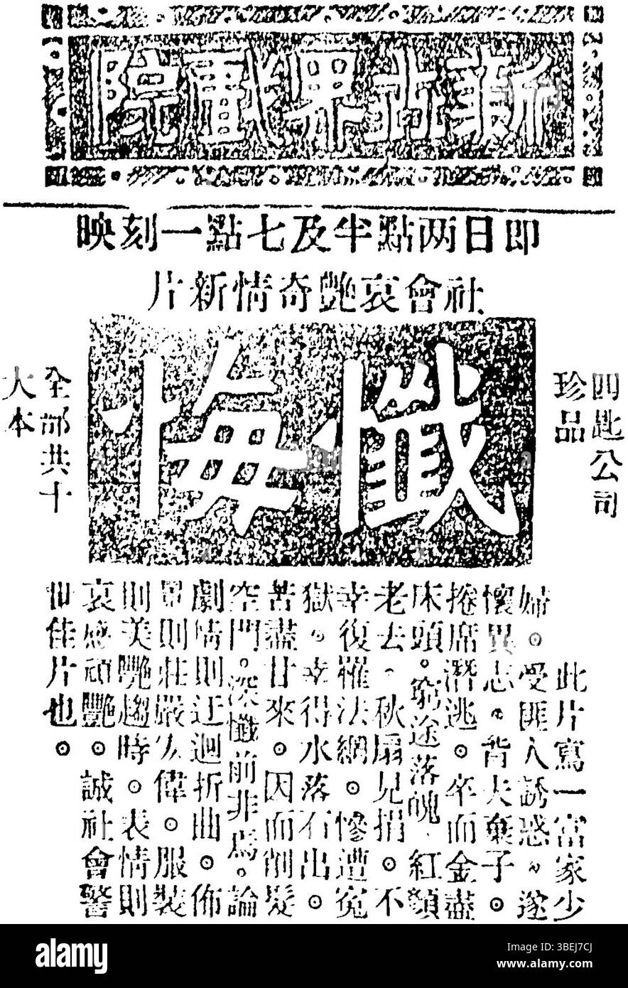The Key Company à Hong Kong se prépare à jouer 'repentance' le 3 juin 1925, dans le cadre du circuit mondial de performance du World Theatre. Banque D'Images