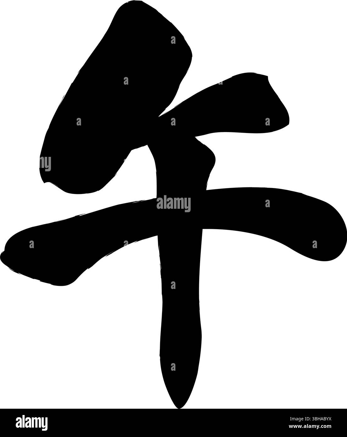 L'année du vecteur de cheval Zodiaque chinois Kanji Brush logo calligraphie isolé sur Un fond blanc. Kanji translation - le cheval. Illustration de Vecteur
