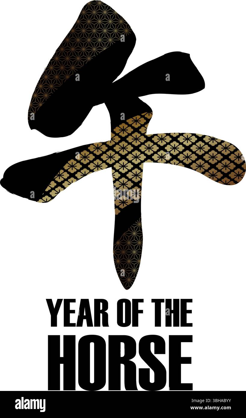 L'année du vecteur de cheval Zodiaque chinois Kanji Brush logo calligraphie isolé sur Un fond blanc. Kanji translation - le cheval. Illustration de Vecteur